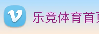 乐竞体育首页 logo